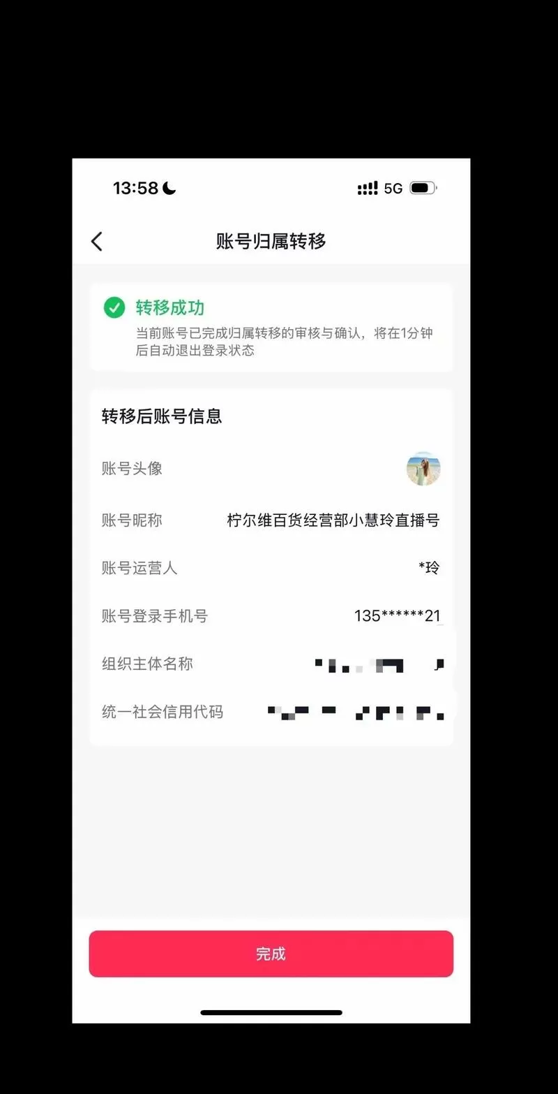 实名转移30天仅限一次