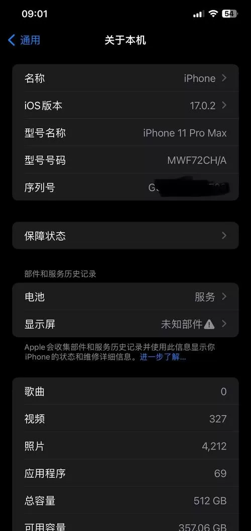 为什么苹果截屏之后是黑色的