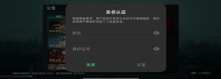 游戏实名认证身份证号