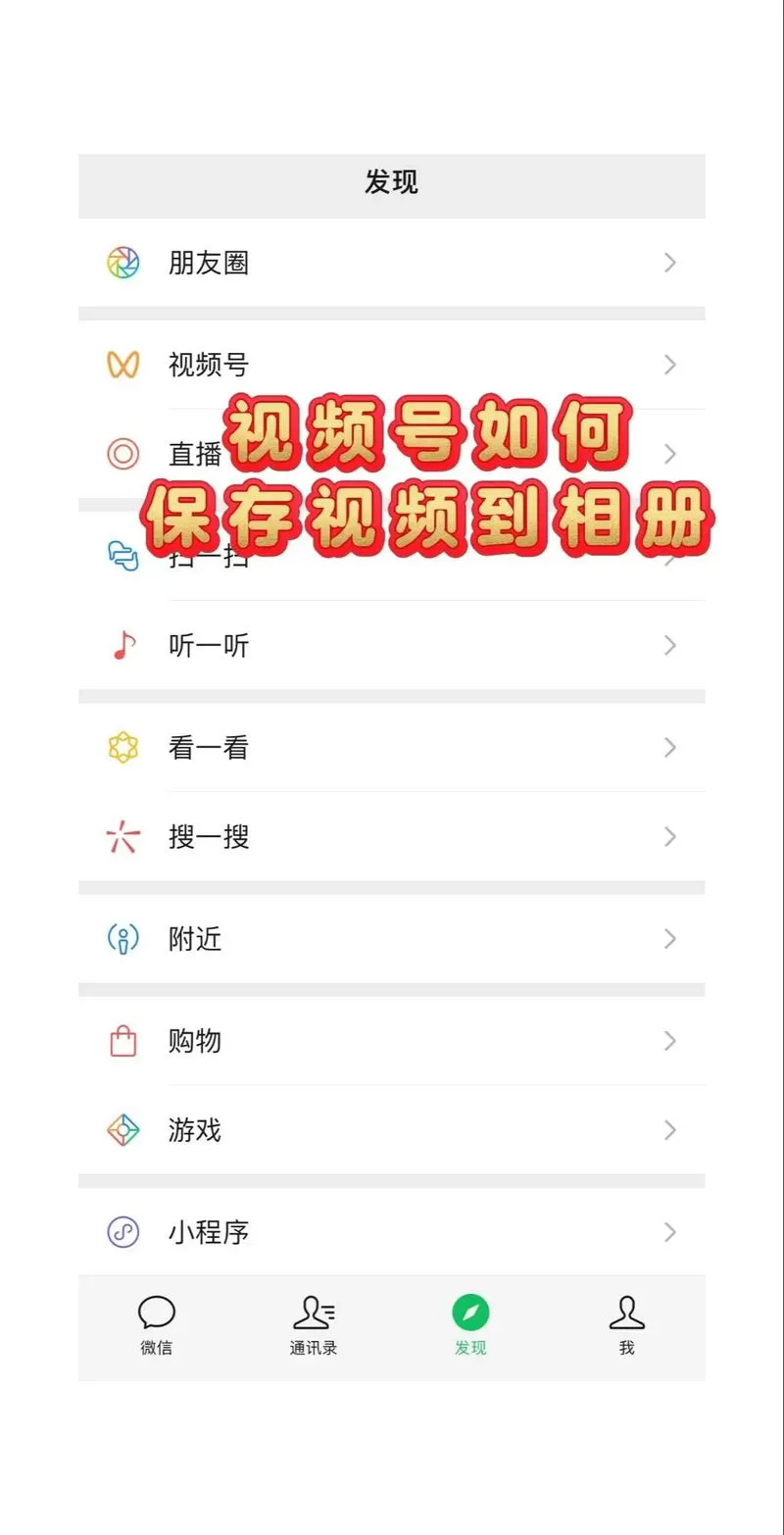 微信抖音视频怎么保存到相册