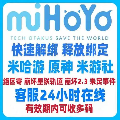 米哈游账号换绑有冷却吗
