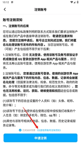 创游世界找回注销账号