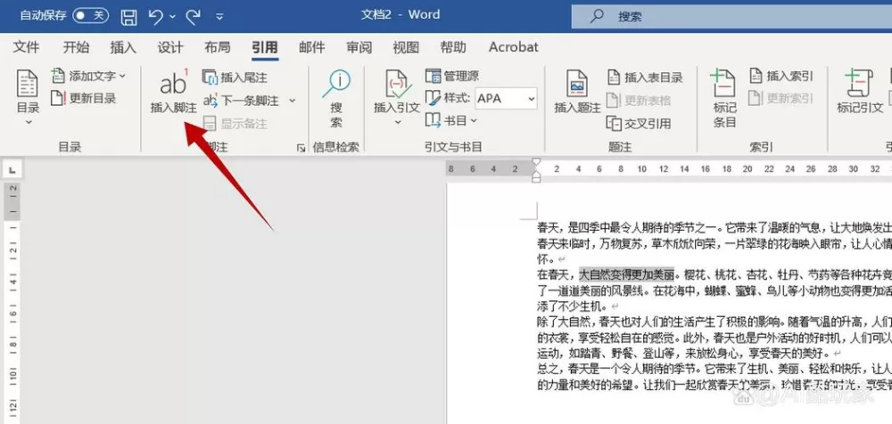 正文和脚注之间距离过宽