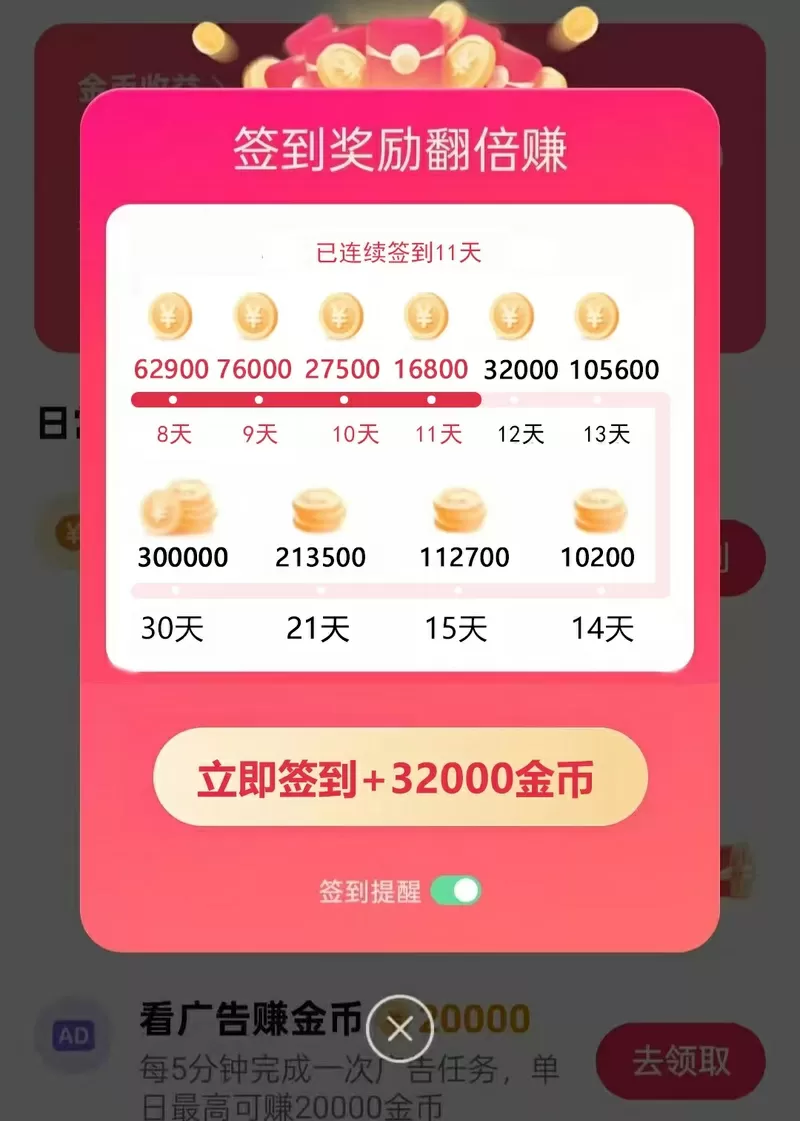 快手极速版签到金币只有1