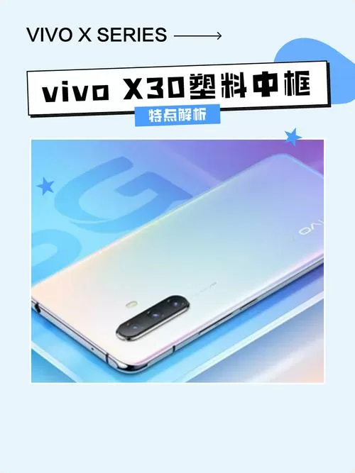 vivox30中框是什么材质