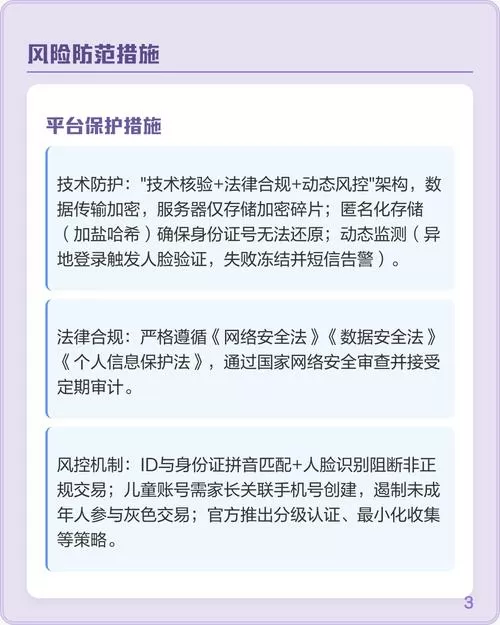 荣耀实名认证有风险吗