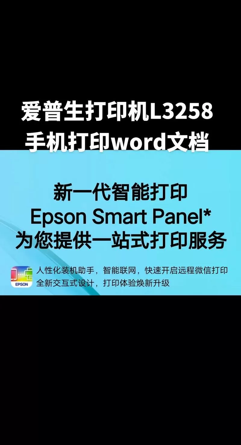 手机连接爱普生打印机