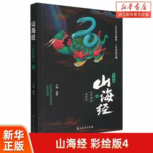 山海经中的大荒是指哪里