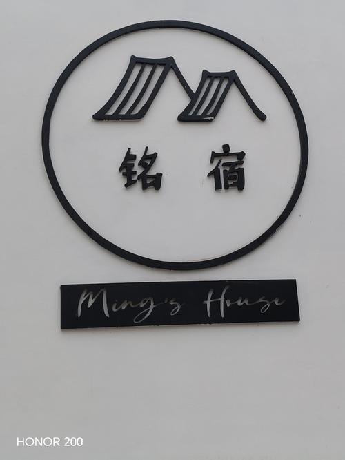 无邪客栈