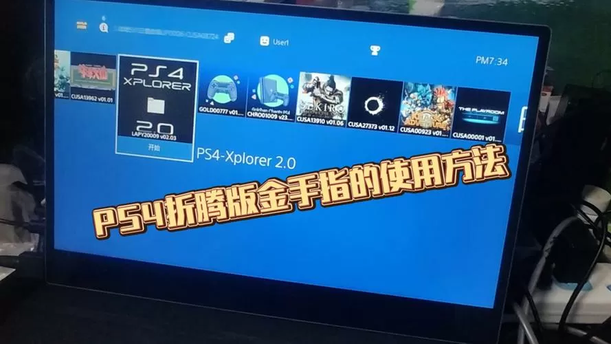 ps4折腾版教程