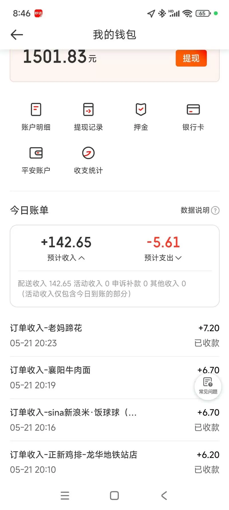 京东众包一个月能挣多少钱
