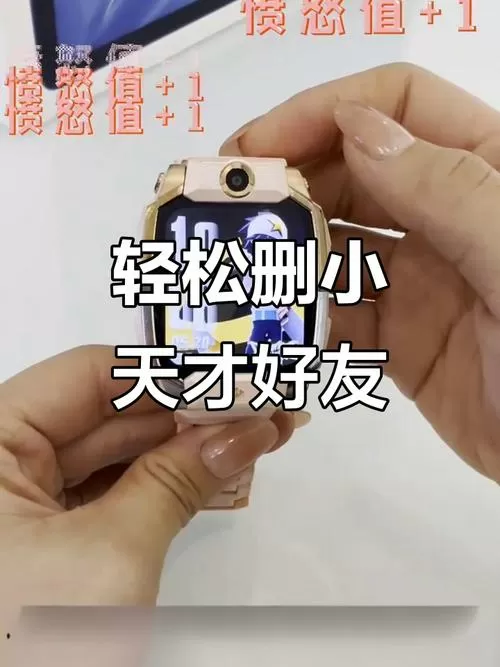 小天才电话手表微聊怎么删除好友