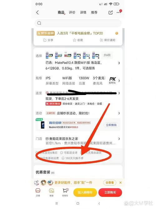 京东购物如何不显示隐私购物