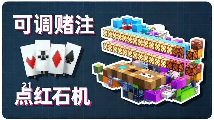 我的世界红石教程手机版