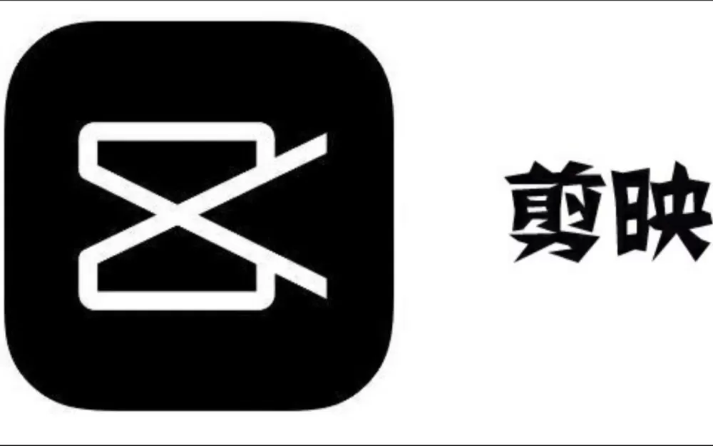 剪映12.9历史旧版本大全