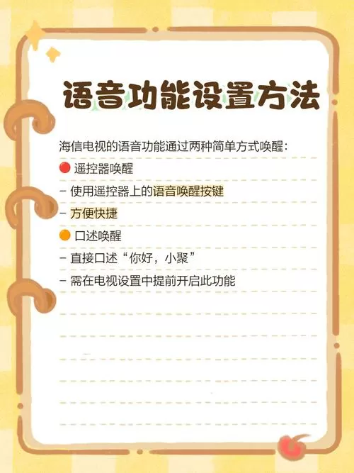 如何关闭海信小聚语音功能