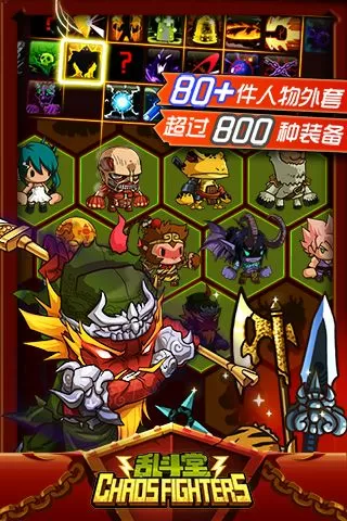 乱斗堂1破解版无限钻石