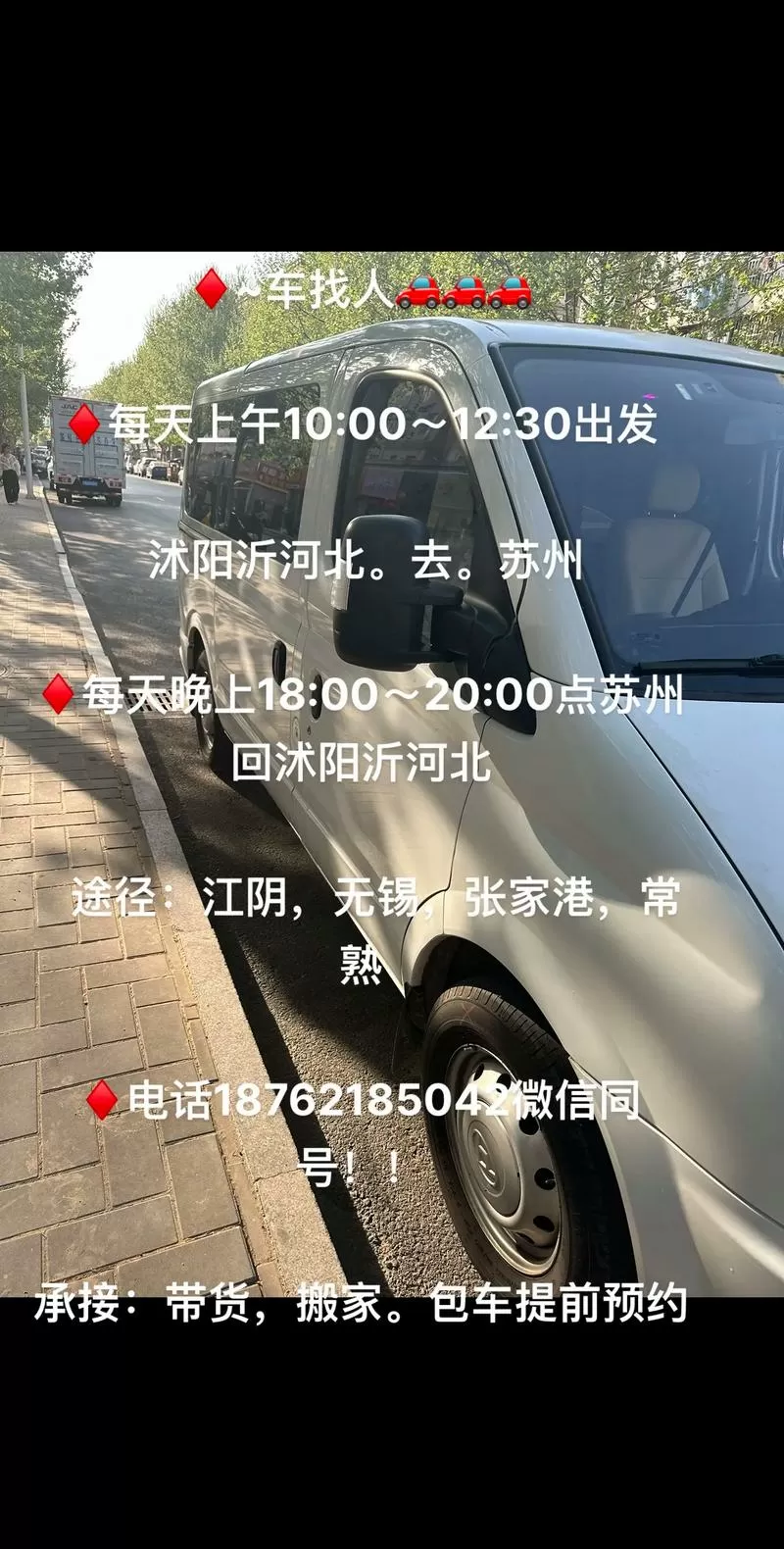 苏州到沭阳拼车顺风车