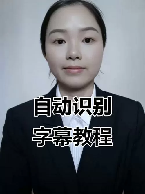 抖音怎么自动生成字幕