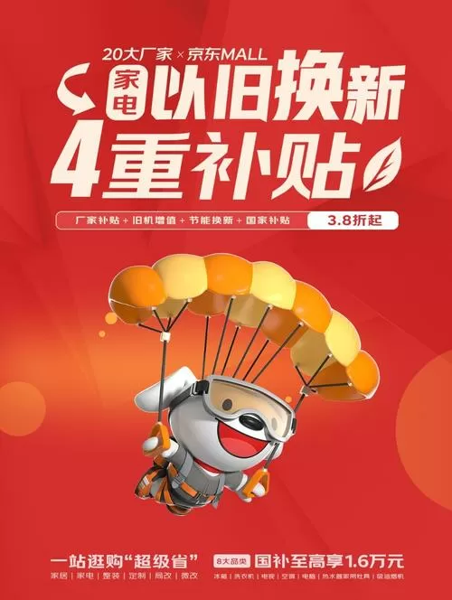 京东以旧换新一次性上门取件