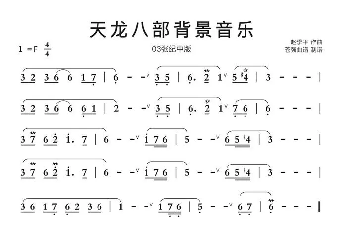天龙八部琴谱