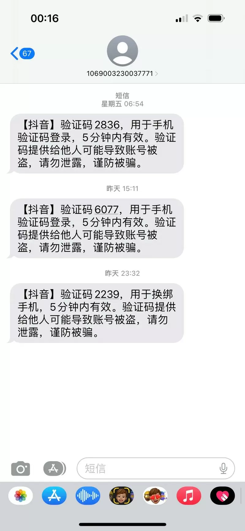 为什么抖音验证码一直发过来