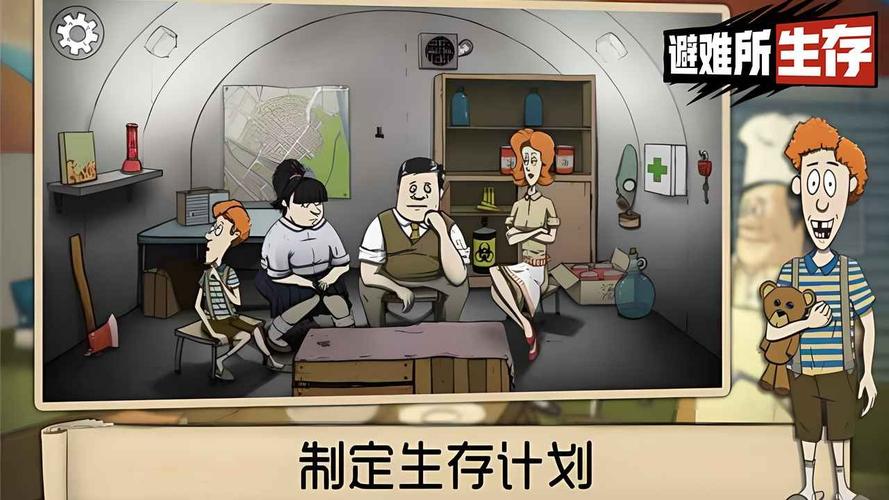 生存避难所官方正版下载