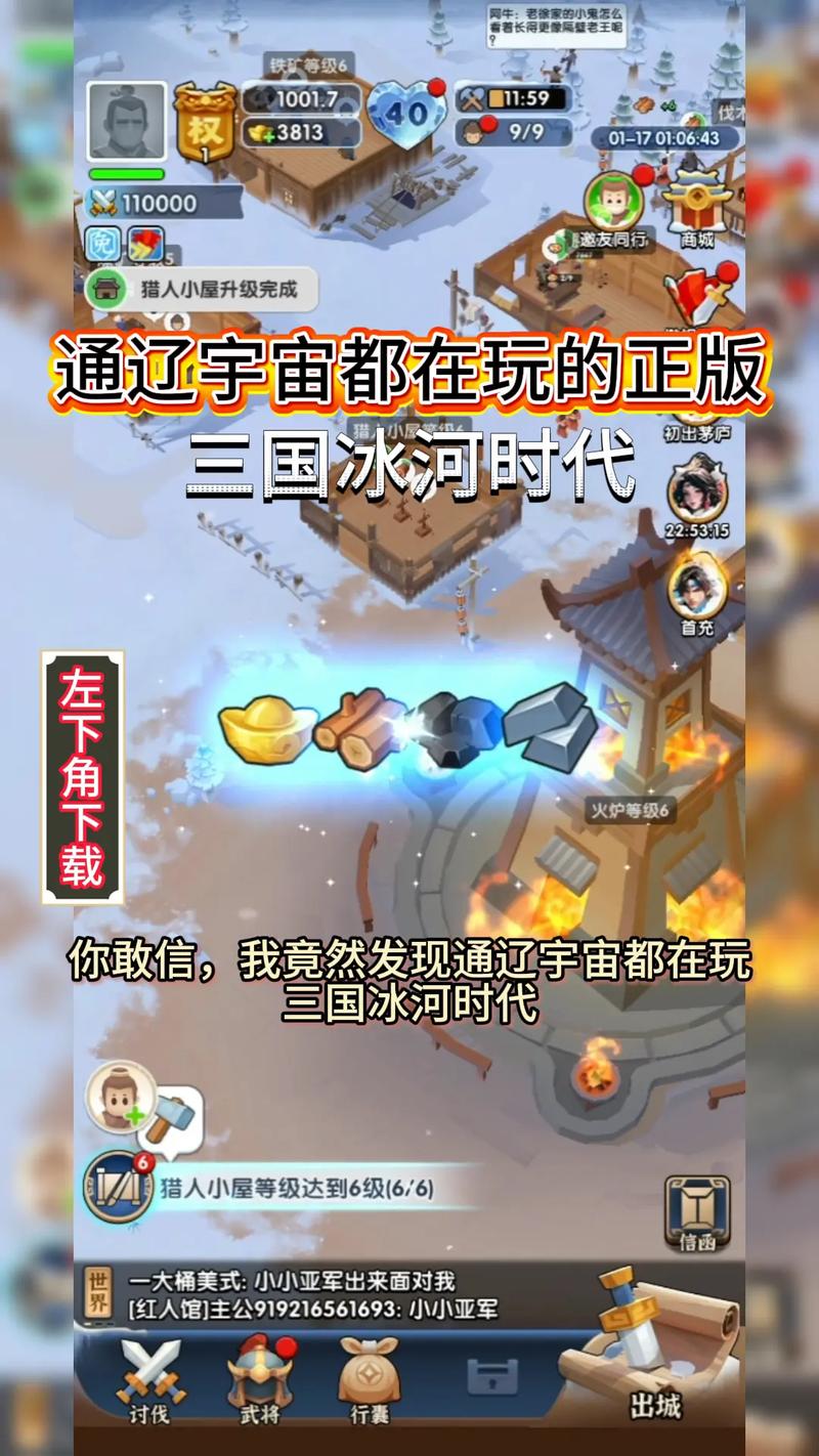 三国冰河时代游戏最新下载