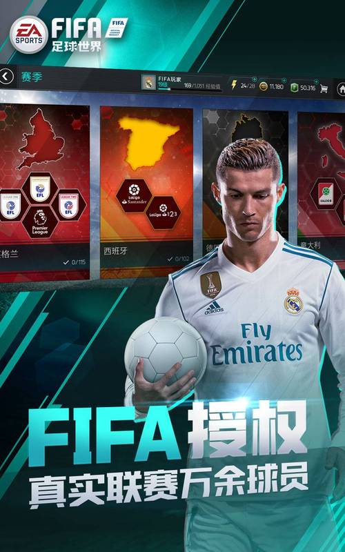 FIFA足球世界体验服下载2024最新版