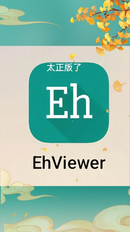 ehviewer(官网入口)github下载1.7.20