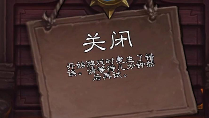 炉石传说闪退