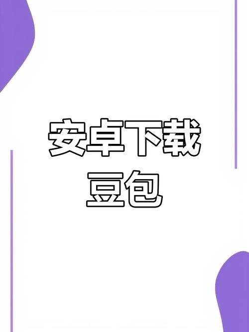 豆包下载软件正版