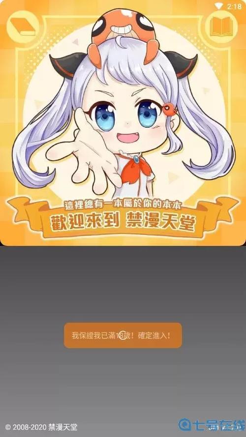 天堂漫画app下载