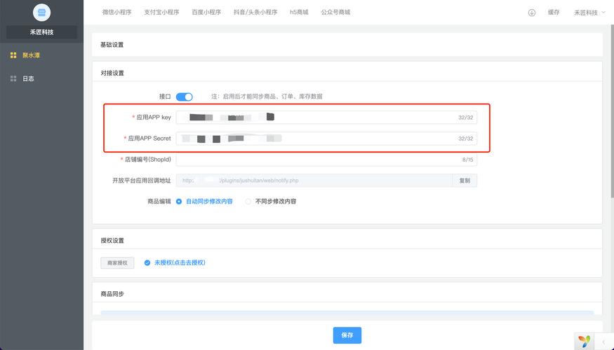 聚水潭