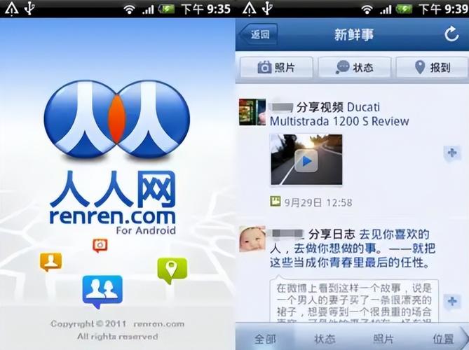 人人网