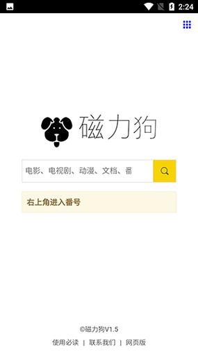 磁力狗bt磁力链下载