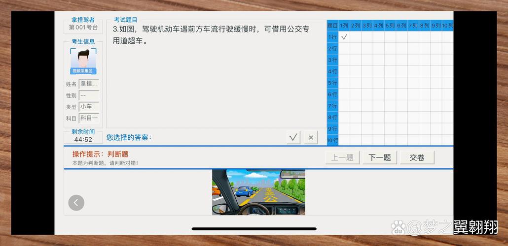 驾校模拟器