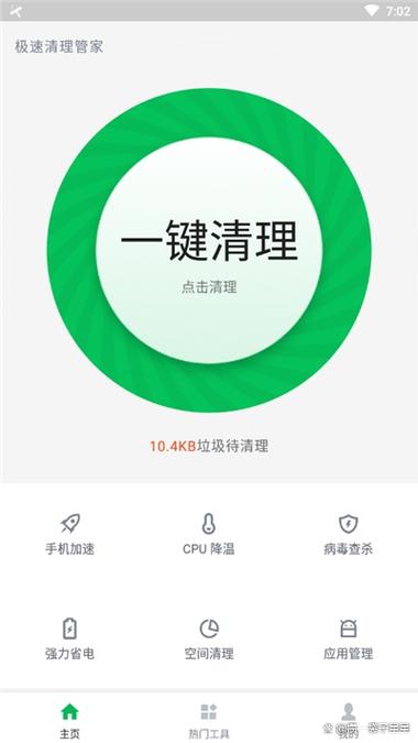 清理助手