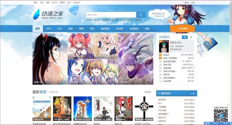 动漫之家社区版免广告下载