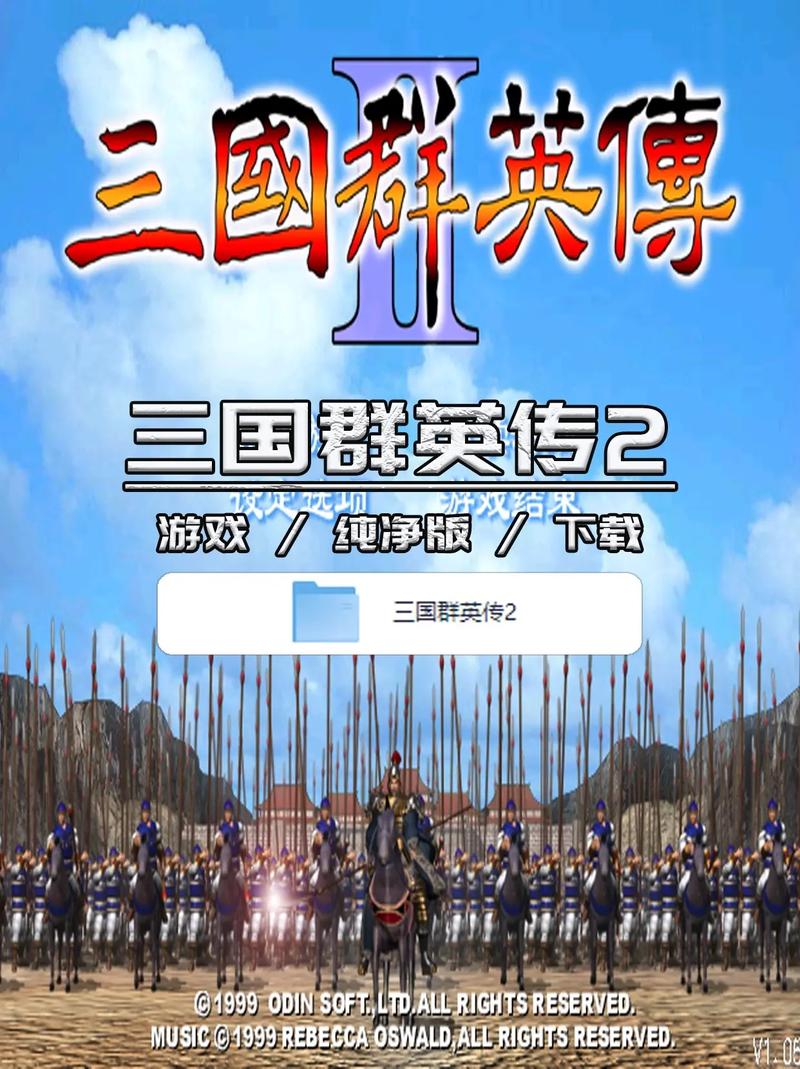 三国群英传2下载