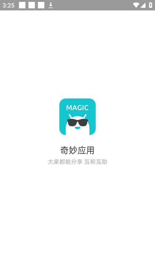 奇妙软件库app下载