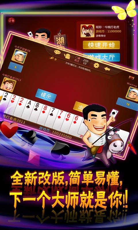 湖南跑得快免费下载