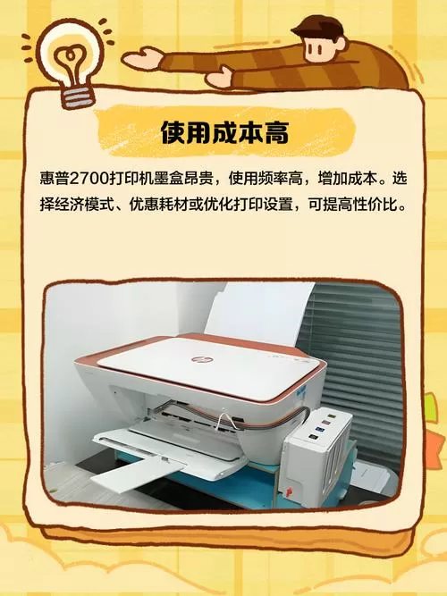 hp2700打印机说明书