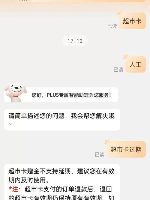 京东超市卡用不完可以退吗