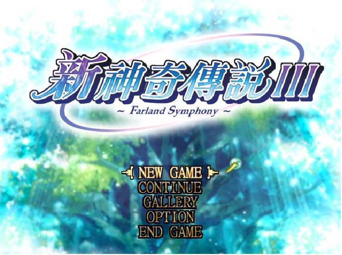 新神奇传说3游戏新神奇传说3 汉化中文版