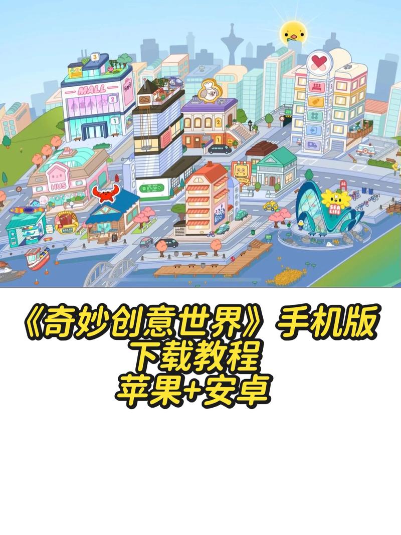 奇妙创意世界中文版