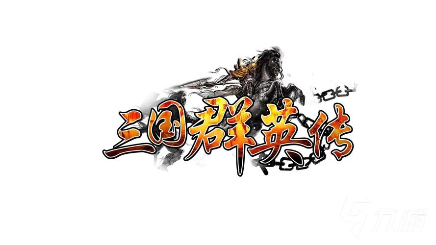 三国群英传4单机版