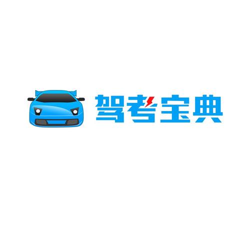 驾考宝典2020,驾考宝典2020app,驾考宝典2020年