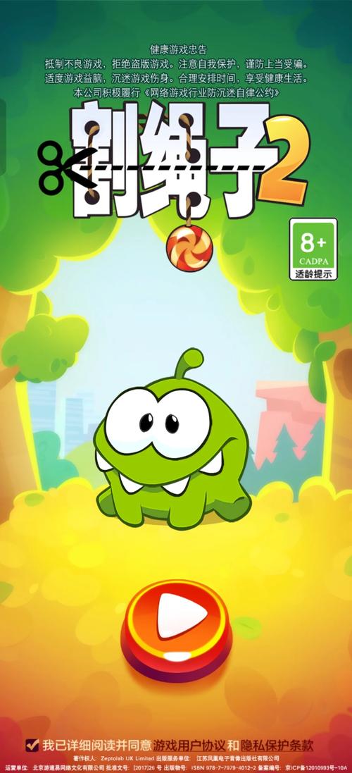 割绳子2