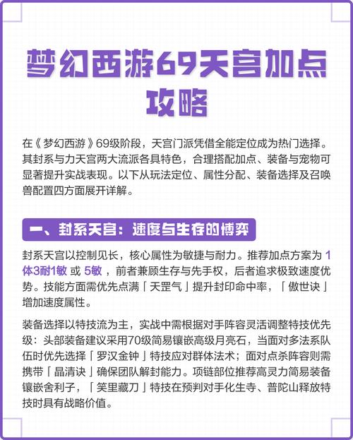 梦幻西游天宫加点
